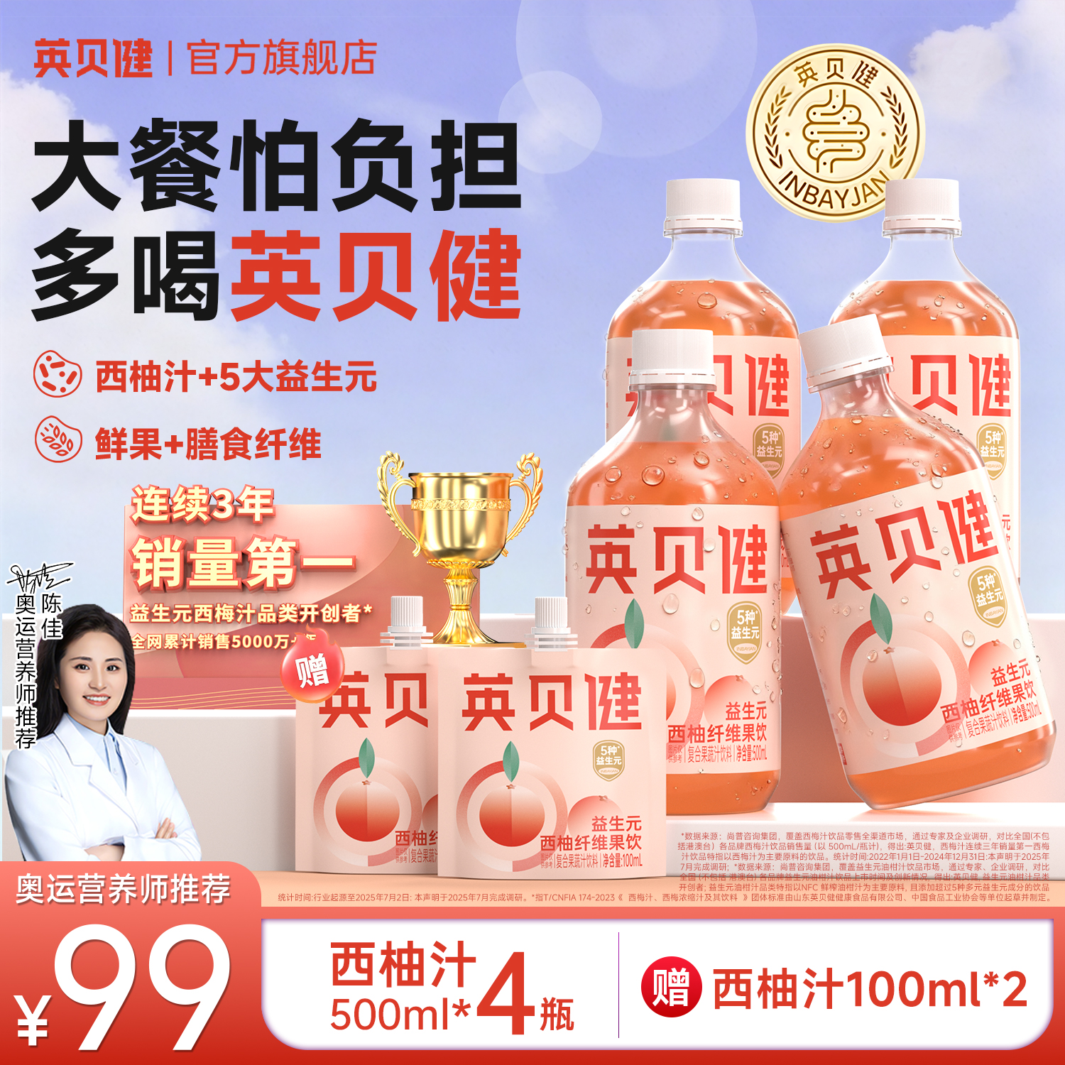 【新品推荐】英贝健大餐轻体益生元西柚汁纤维果饮果蔬汁清爽饮料