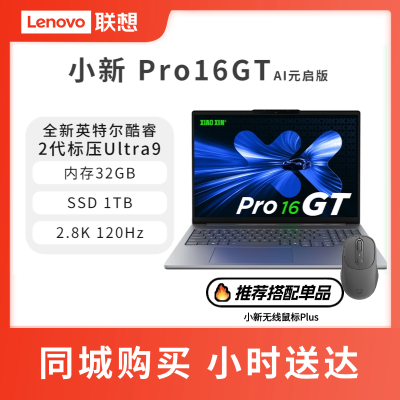 【国家补贴】联想小新Pro16GT AI元启版16英寸轻薄笔记本电脑 深灰色32GB/1T SSD/集成显卡