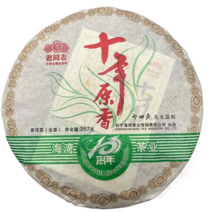 LT 09年十年原香 普洱茶饼一份