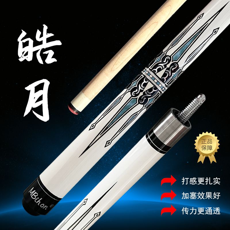 台力【皓月】13mm枫木台球杆中式黑八球杆美式九球杆1/2分体杆