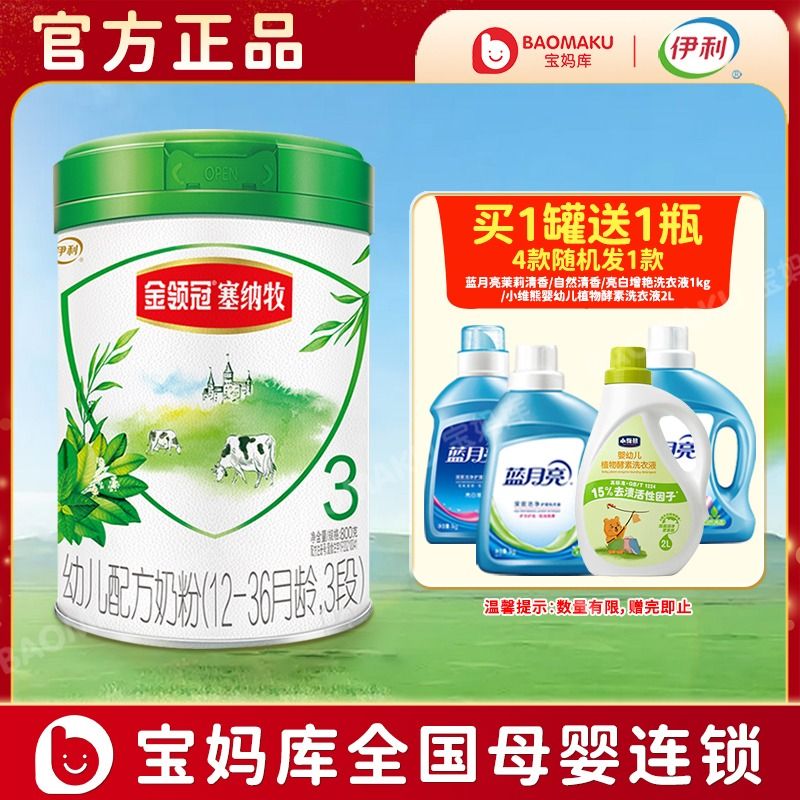 伊利 金领冠塞纳牧 3段有机配方奶粉 幼儿配方奶粉（12-36月龄）800g/罐HMO配方/乳铁蛋白/OPO/益生菌