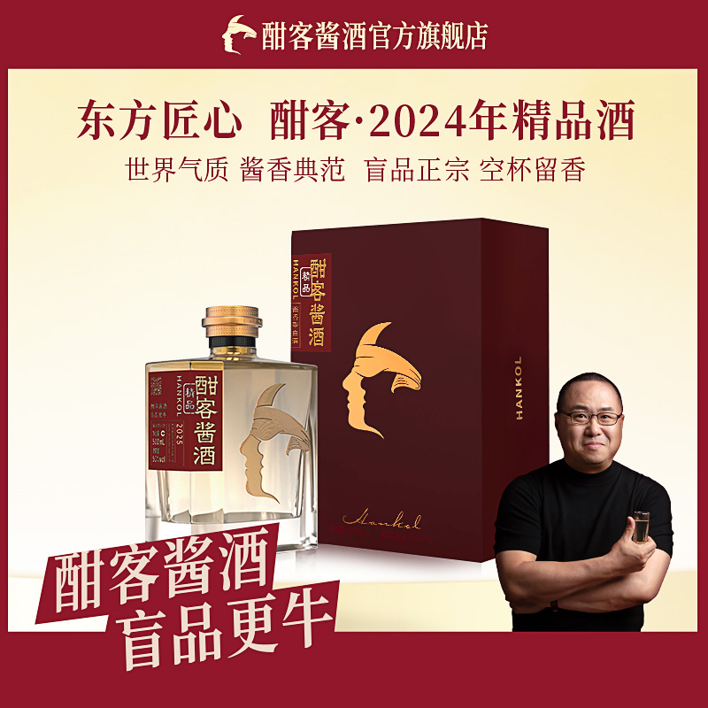 酣客酱酒2024年精品版纯粮食酿造高度酱香型白酒53%Vol500ml
