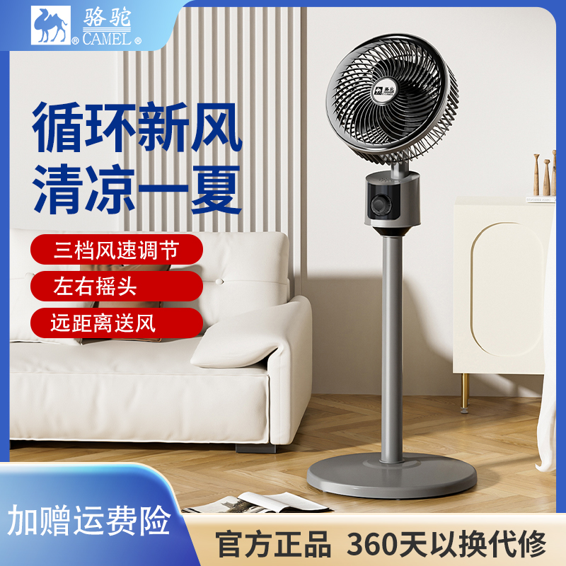 骆驼台地两用循环扇家用大风力电风扇左右自动摇头静音节能落地扇