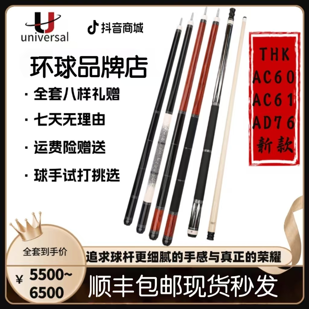 u/环球universal新款环球AC60/61/AD76台球杆大头杆中式黑八