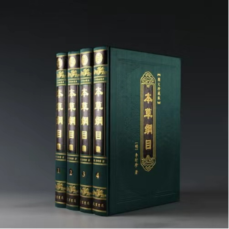 图解本草纲目正版全集4册精装布面典藏版中医基础理论