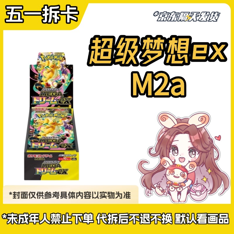 【M2a超级梦想ex 平拆】PTCG日版 M2a超级梦想ex原箱 直播间代拆