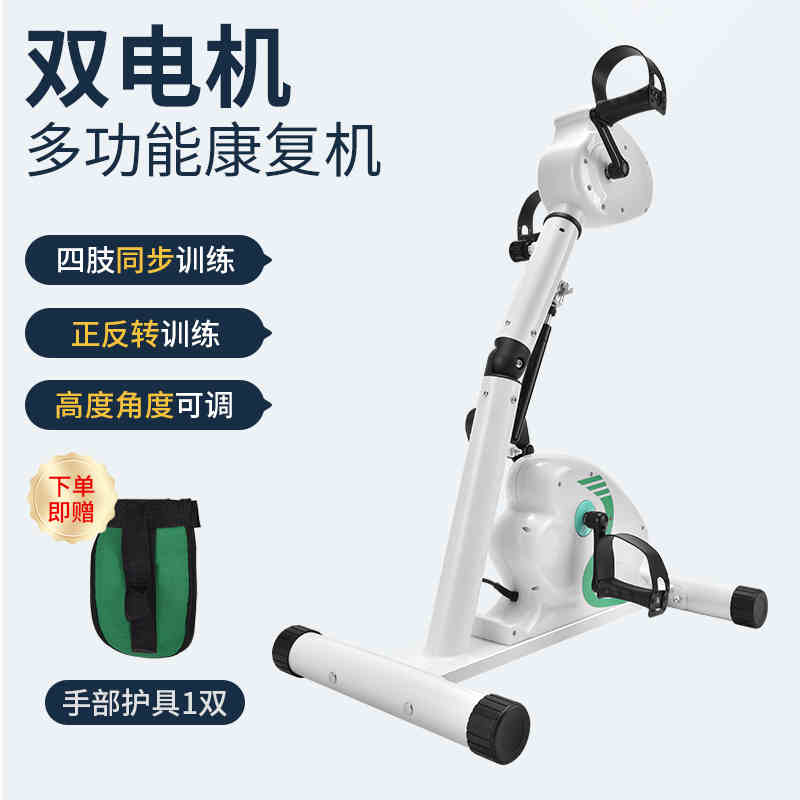 脚踏车老人家用上下肢锻炼卧床手部腿部偏袒中风康复机训练器材
