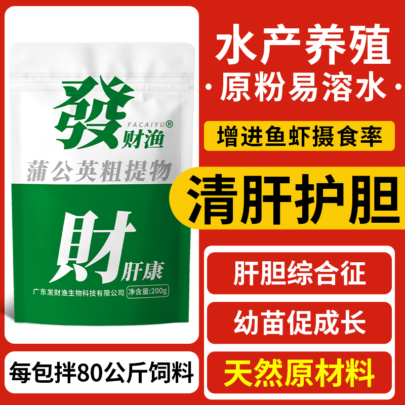 水产养殖肝胆康肝胆利康蓝美白对虾清肝利胆花肝白肝