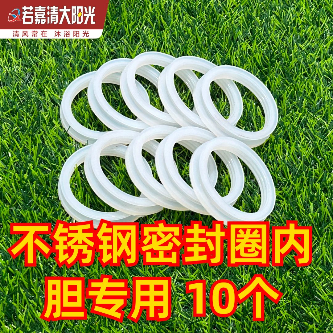 不锈钢密封圈内胆专用10个太阳能热水器配件