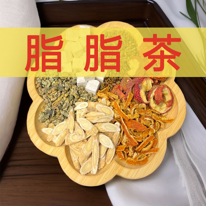 山楂荷叶茯苓决明子陈皮芡实黄芪花果草本植物花茶祛湿养生