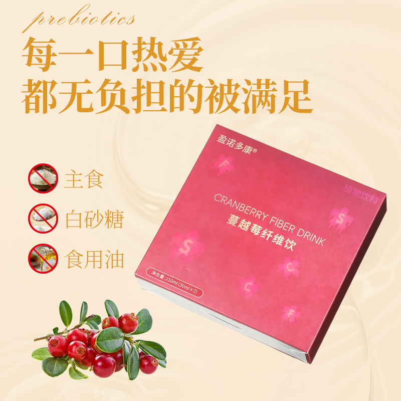 蔓越莓纤维饮进口植萃大餐救急不怕饮3
