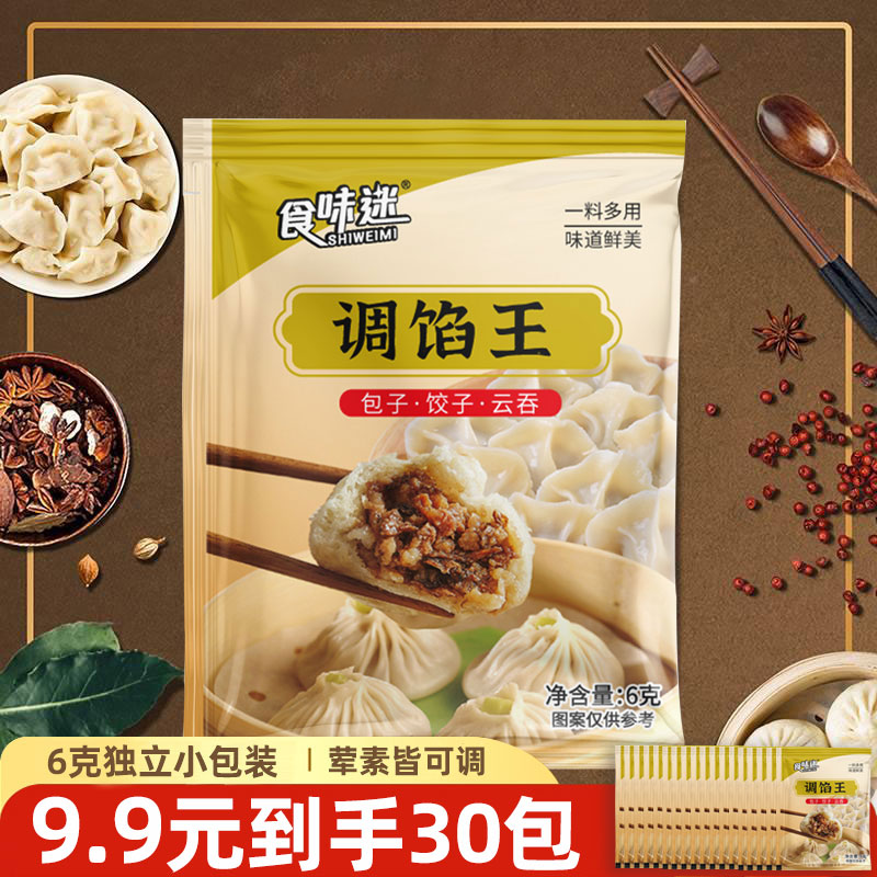 到手30包*6g调馅王 增香提味 家用包饺子蒸包子调馅拌馅必备