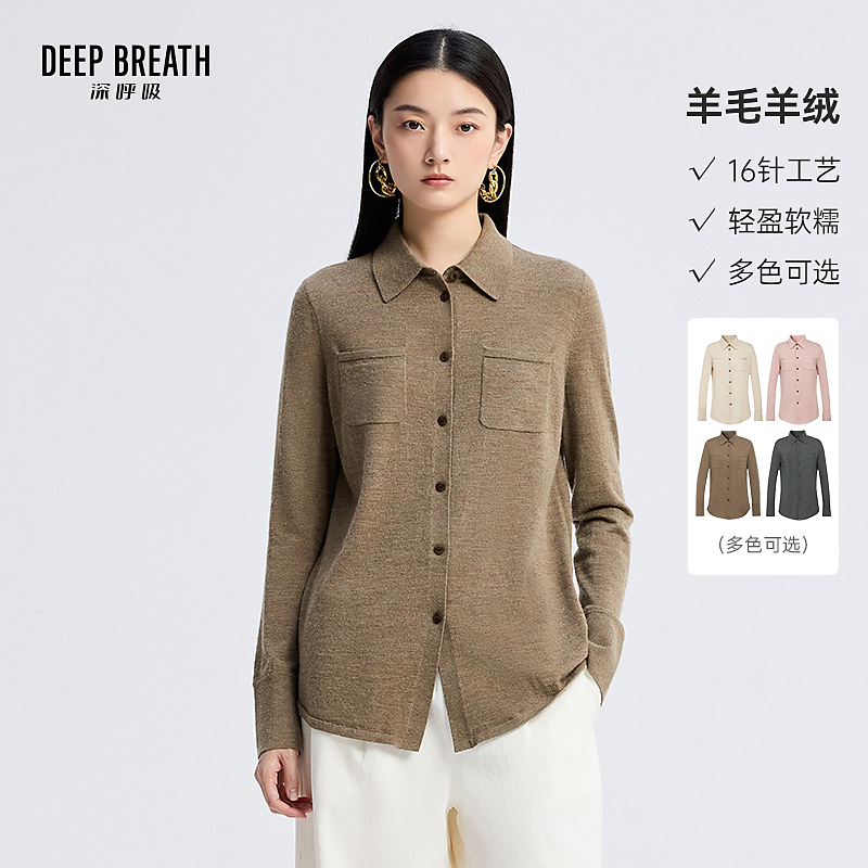 DEEP BREATH深呼吸女装新款纯色衬衫简约绵羊毛针织开衫A301319