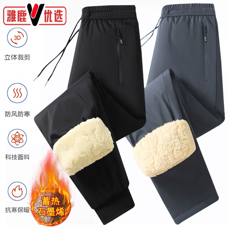 雅鹿优选冬季加绒加厚棉裤男士防风防水男士休闲裤直筒宽松长裤子