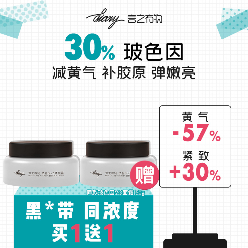 言之有物30%玻色因面霜 补胶原 抗皱紧致弹嫩 光泽通透
