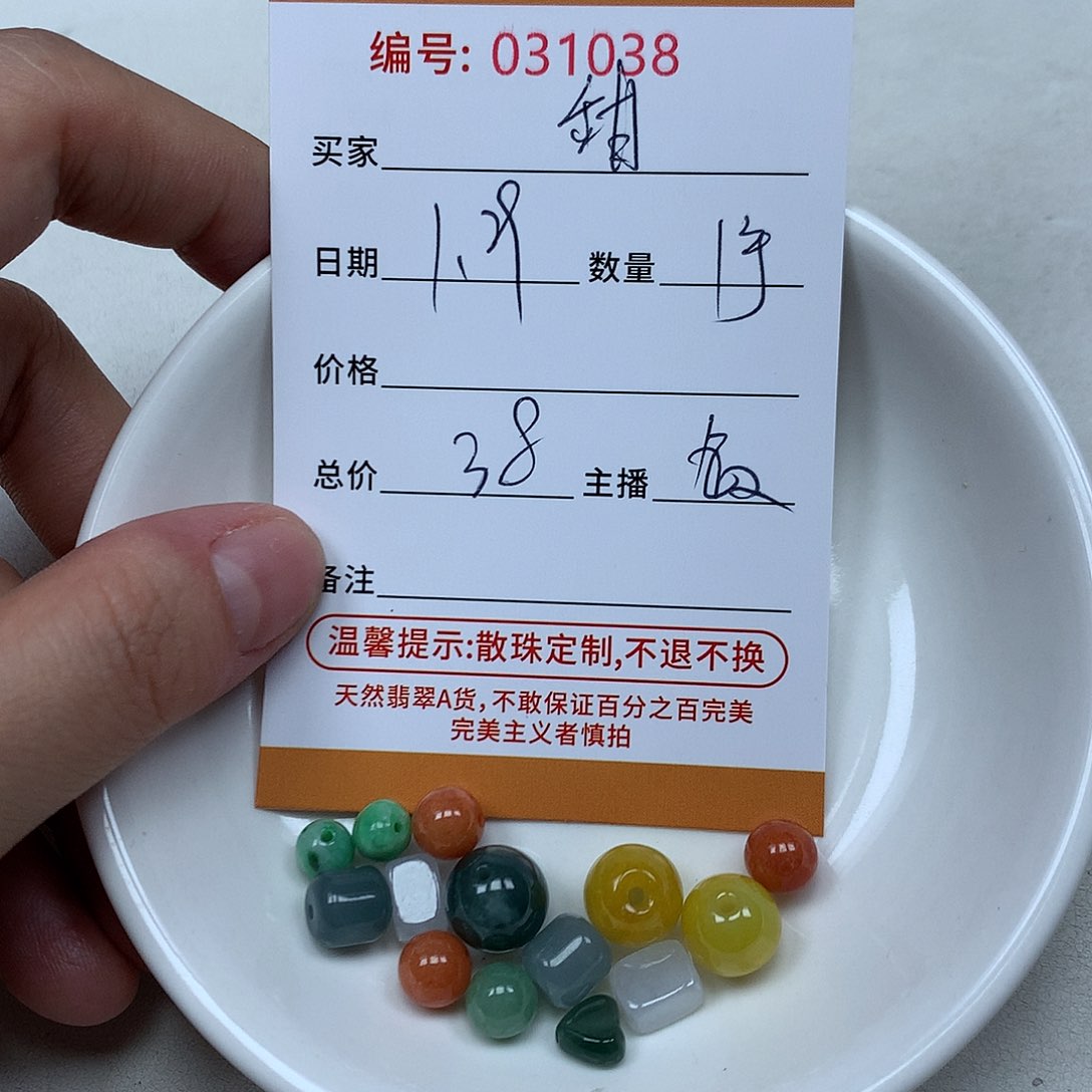 翡翠散珠舌*?多样性发货