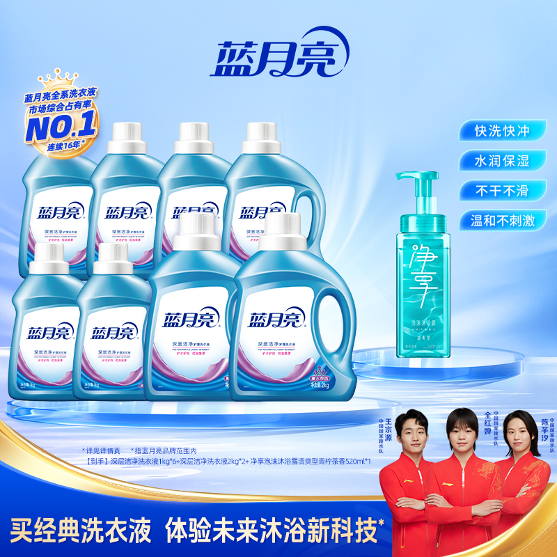 蓝月亮深层洁净洗衣液 强力去污渍低泡易漂洗