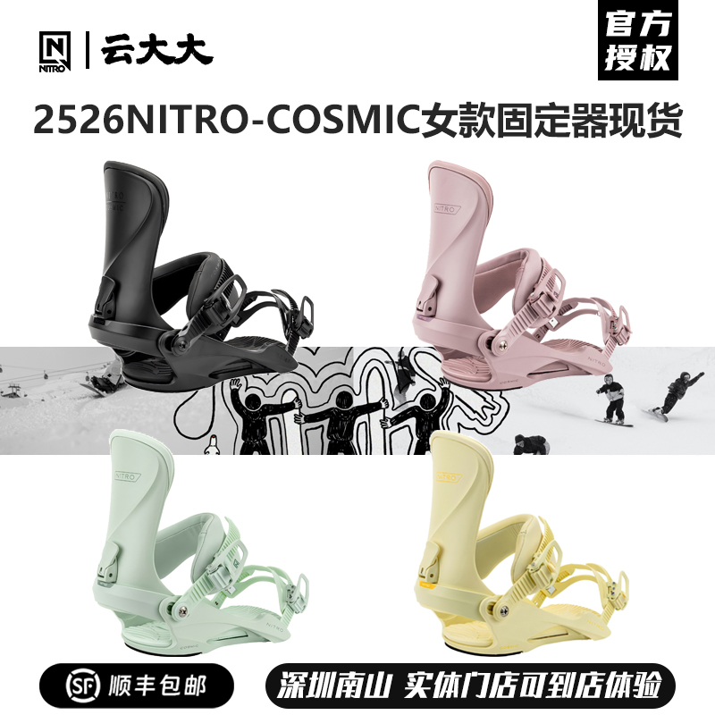 云大大雪具店单板固定器COSMIC滑雪固定器新手全能女款2526新款