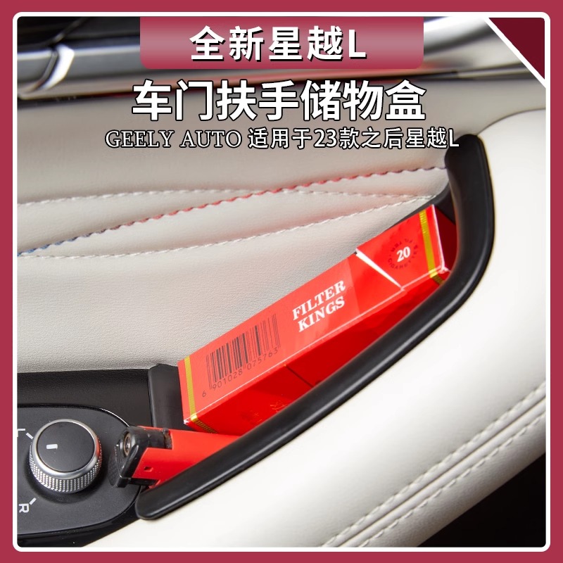 适用吉利星越L车门储物盒中控收纳盒改装小配件车内装饰用品大全