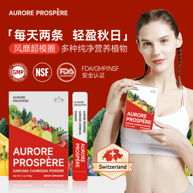 【数量拍2】Aurore Prospère瑞士超模小紫饮纯净植物提取1盒