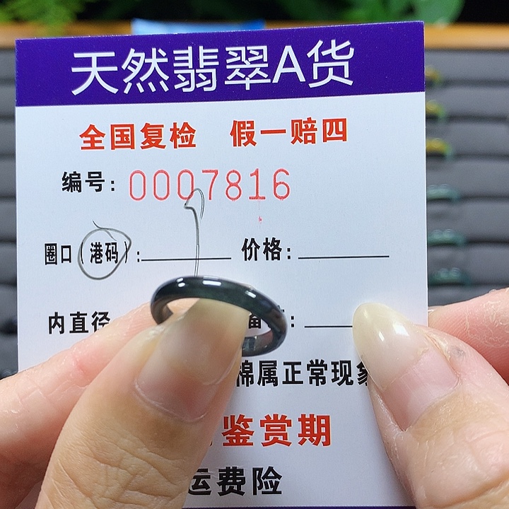翡翠未镶嵌戒圈7816