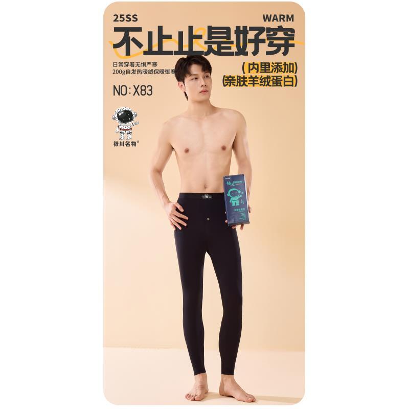 【太空男裤】裸感飘飞发热保暖裤#X83