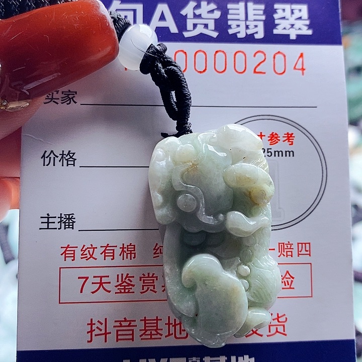 翡翠吊坠(不含链)未镶嵌