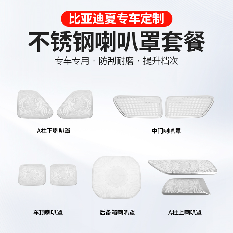 25款比亚迪夏内饰喇叭罩全车音响圈框盖出风口车门专用贴片改装