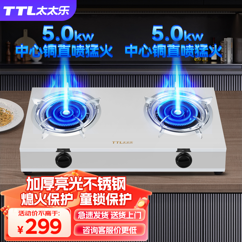 太太乐台式燃气灶双灶液化气农村家用煤气灶直喷三环猛火灶炉具
