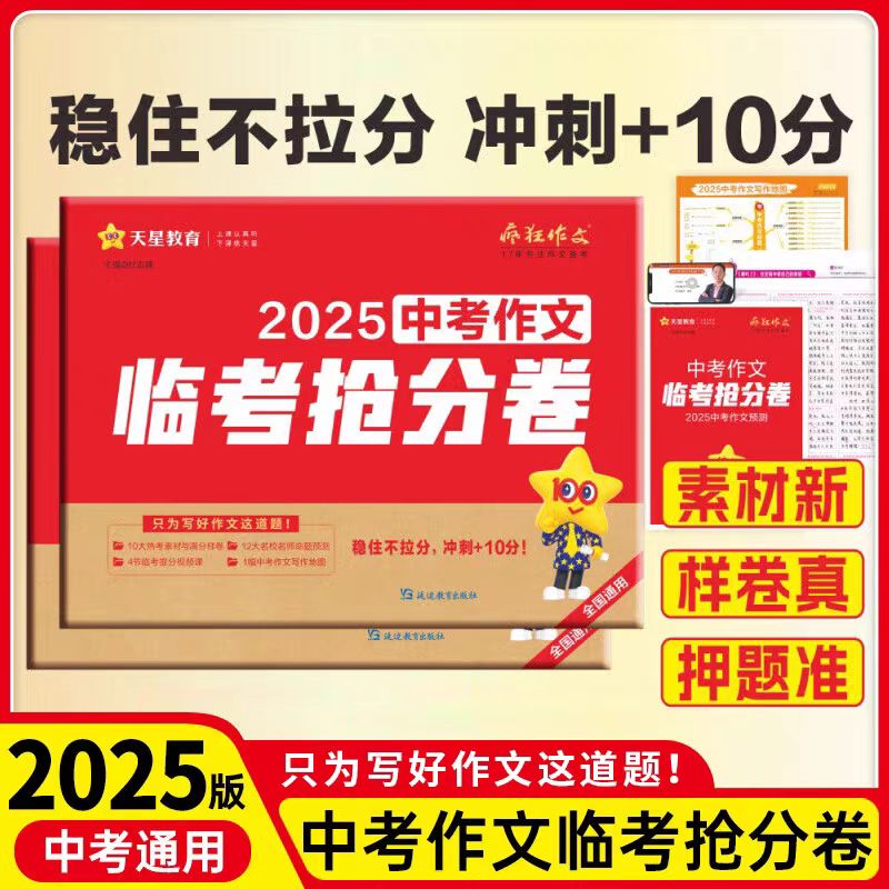 2025中考作文临考抢分卷疯狂作文中考押题真题卷
