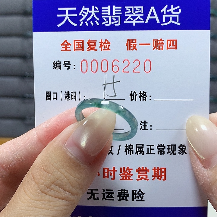 翡翠未镶嵌戒圈6220