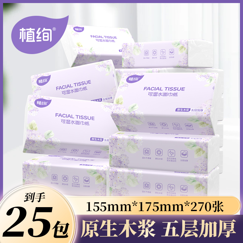 到手25包抽纸家用抽取式面巾纸批发加厚干湿两用纸巾卫生纸巾