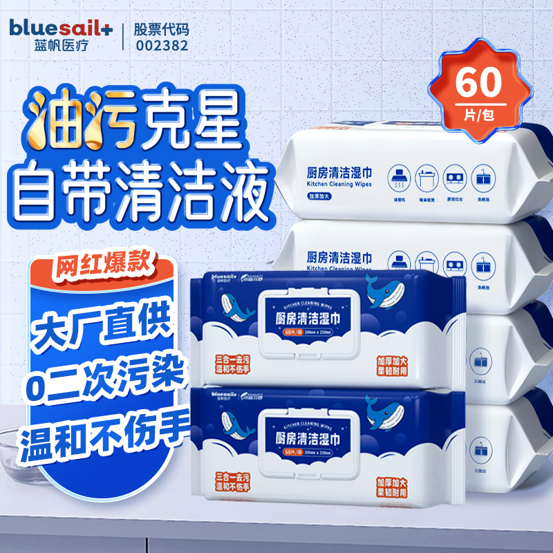 【厨房湿巾】60片/包加大加厚加量家用克星擦灶台油烟机含植物精华