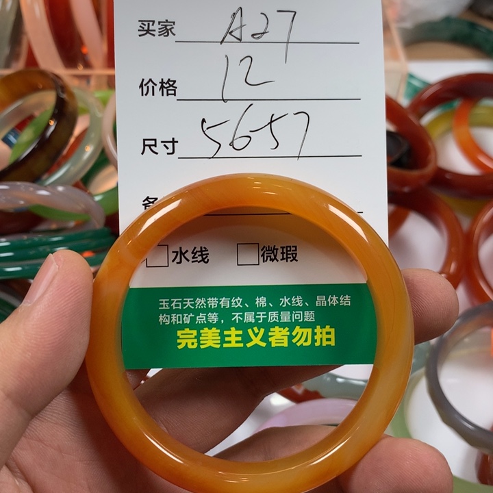 玛瑙/玉髓未镶嵌手镯