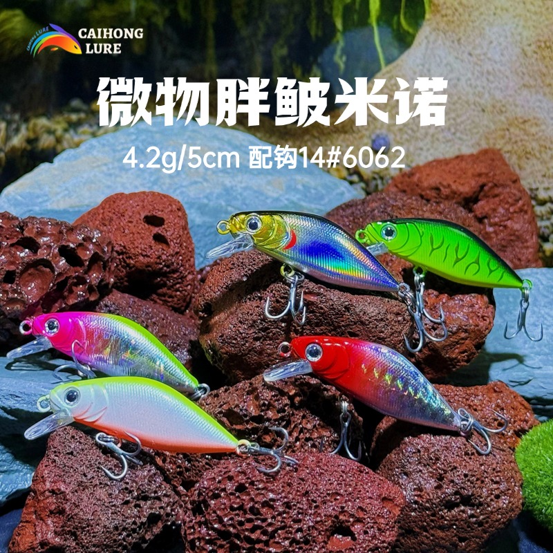 【一枚包邮】4.2g5cm胖鲏米诺微物专用14号钩翘嘴青稍鲶鱼鲈鱼鱤鱼