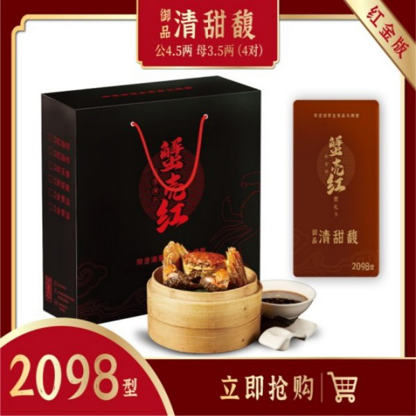 蟹壳红原生贡品大闸蟹规格4.0两公*4只  3.0两母*4只