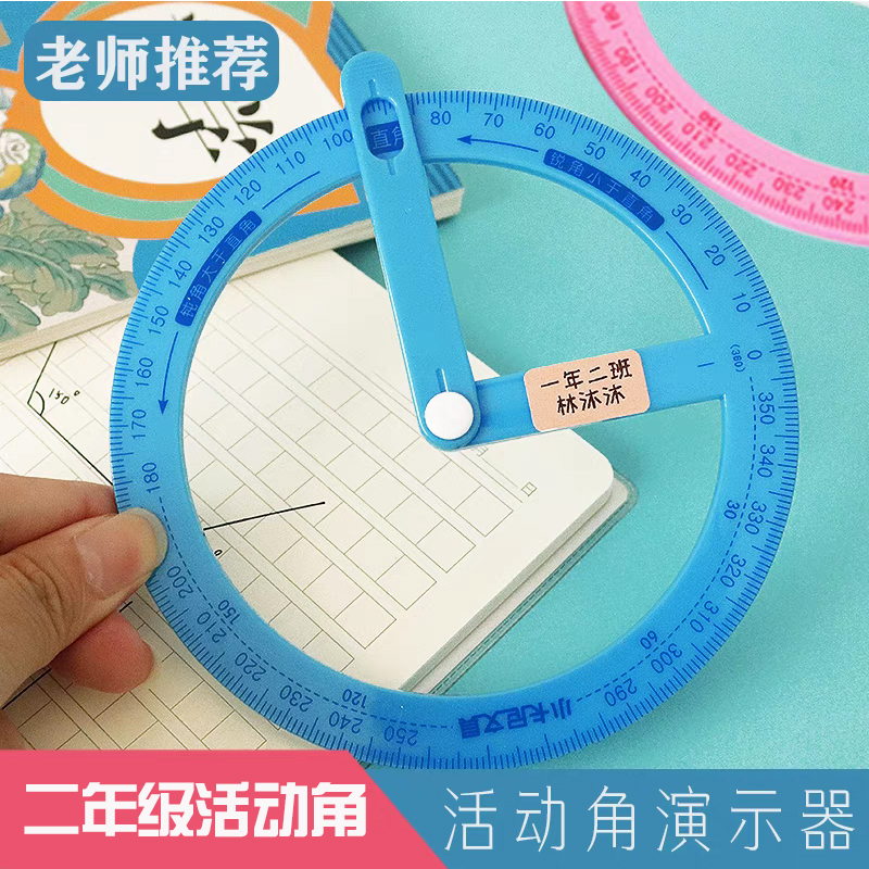 二年级活动角教具360旋转小学生钝角直角锐角演示认四年级量角器