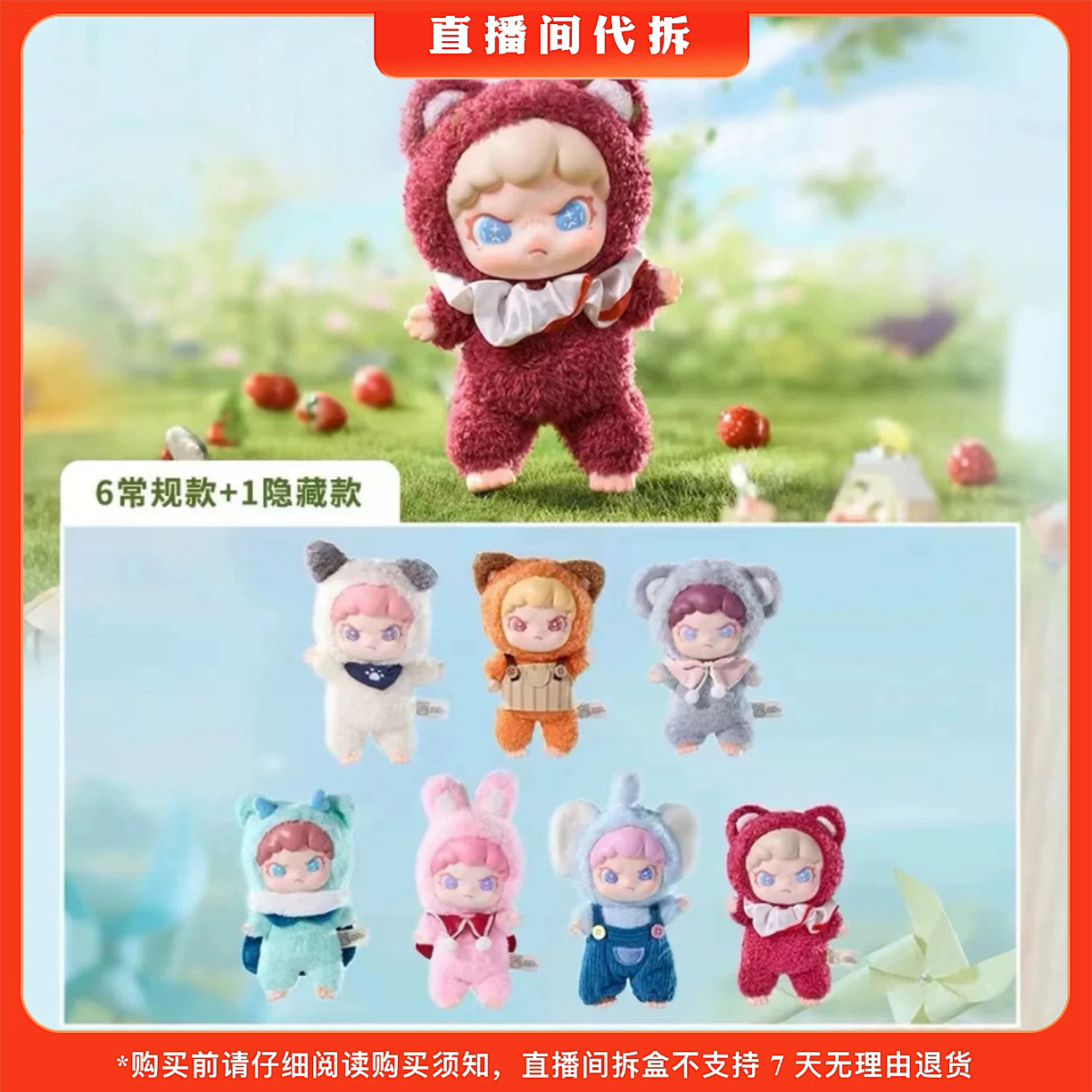 【代拆】DORA茸茸动物所系列毛绒挂件盲盒潮玩公仔