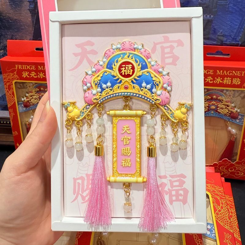 天宫赐福冰箱贴磁吸北京文创礼品毕业礼物送同学中国风特色小礼物