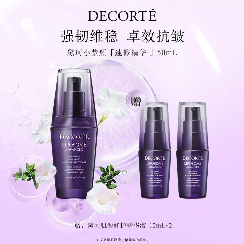 直播专享【黛珂】肌源修护眼部精华液面霜-B