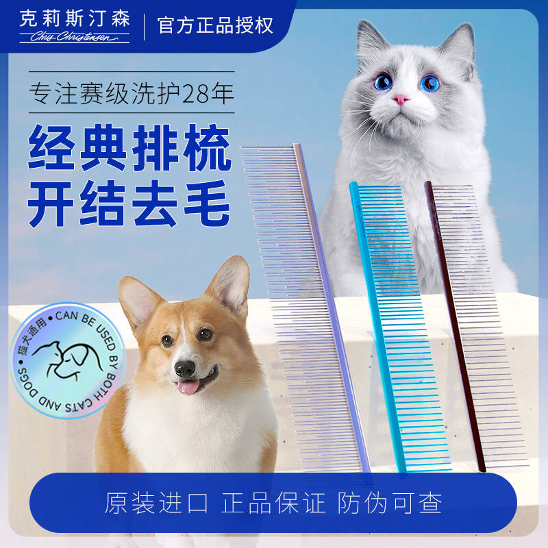 克里克莉斯汀森宠物梳去浮毛猫狗美容梳克家000排梳狗梳子长毛猫