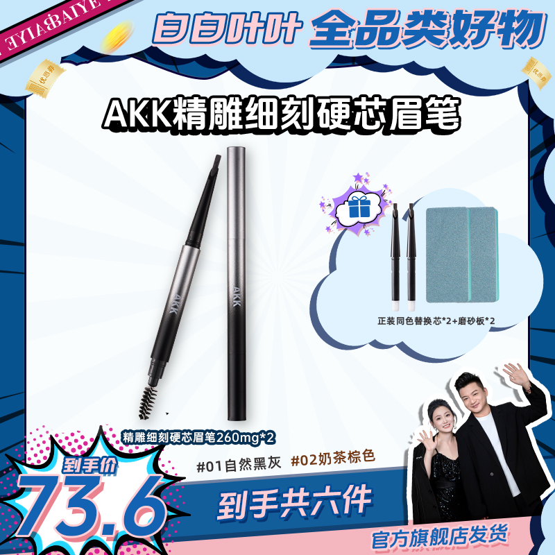 【白白叶叶专属】AKK自动砍刀眉笔