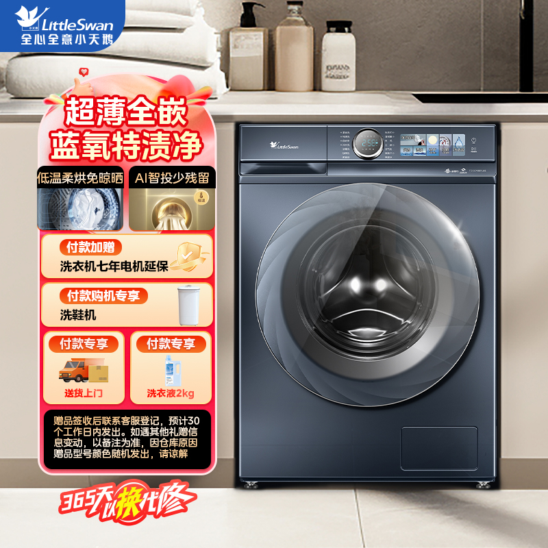 【沈阳国补】小天鹅小蓝鲸TD100V88PLUS小天鹅洗烘一体机