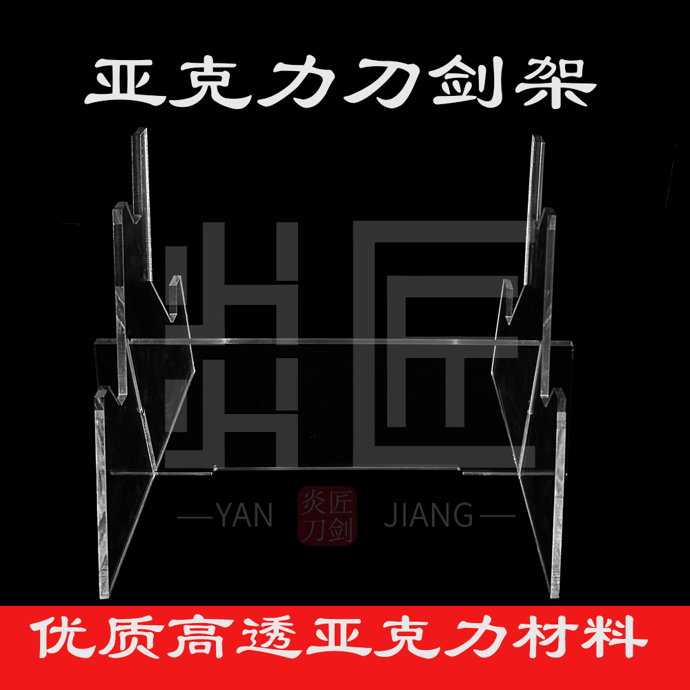 高透亚克力刀剑架展示架日本博物馆同款三层架家用办公收藏品架子
