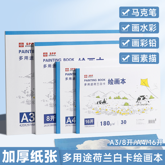 荷兰白卡纸本A4美术专用马克笔彩铅绘画本白色卡纸8K手绘画本180g