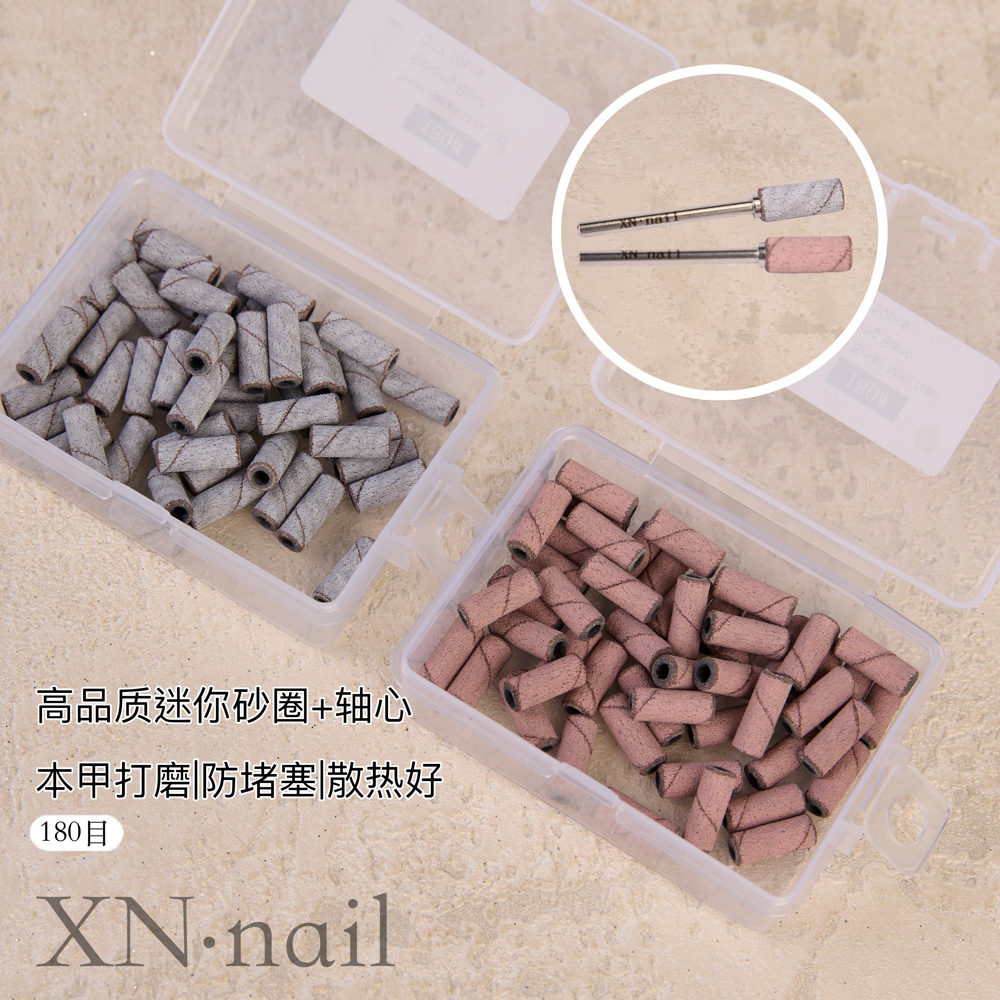 XN·nail 3.1mm迷你小砂圈180目本甲甲片通用刻磨