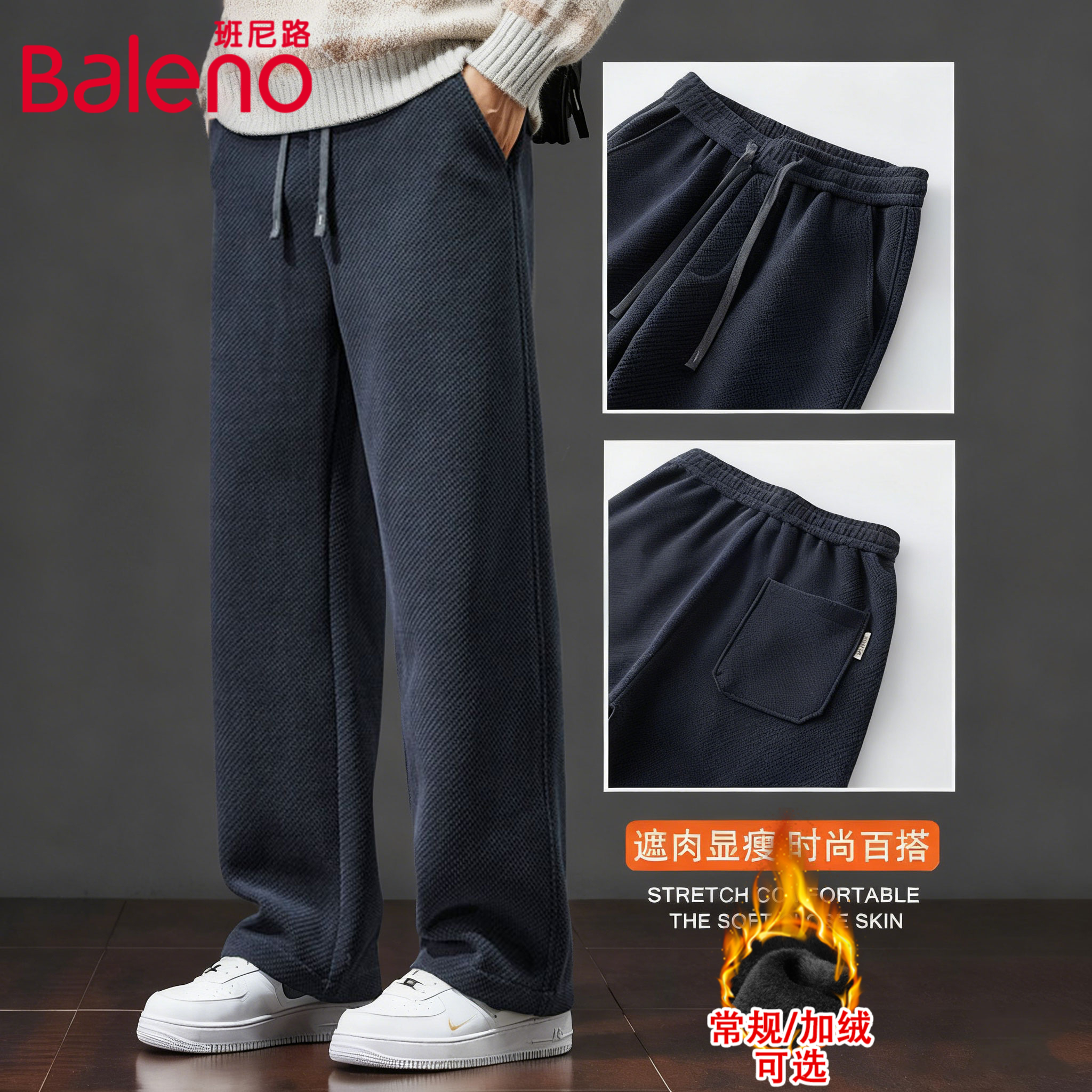 班尼路高端斜纹长裤休闲裤男百搭直筒时尚秋冬季黑色加绒阔腿裤子