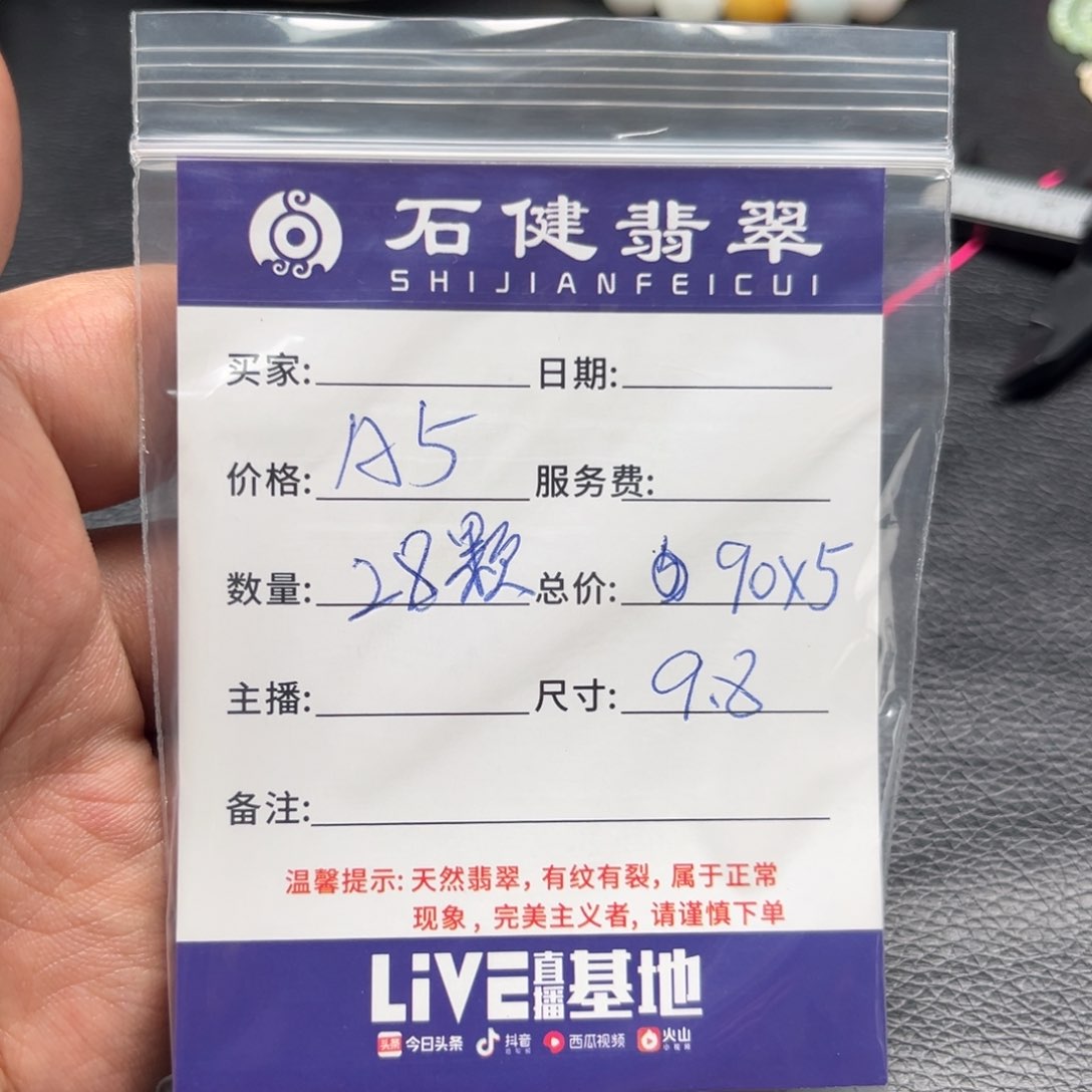 翡翠散珠c***aA5. 28颗 卡9.8左右