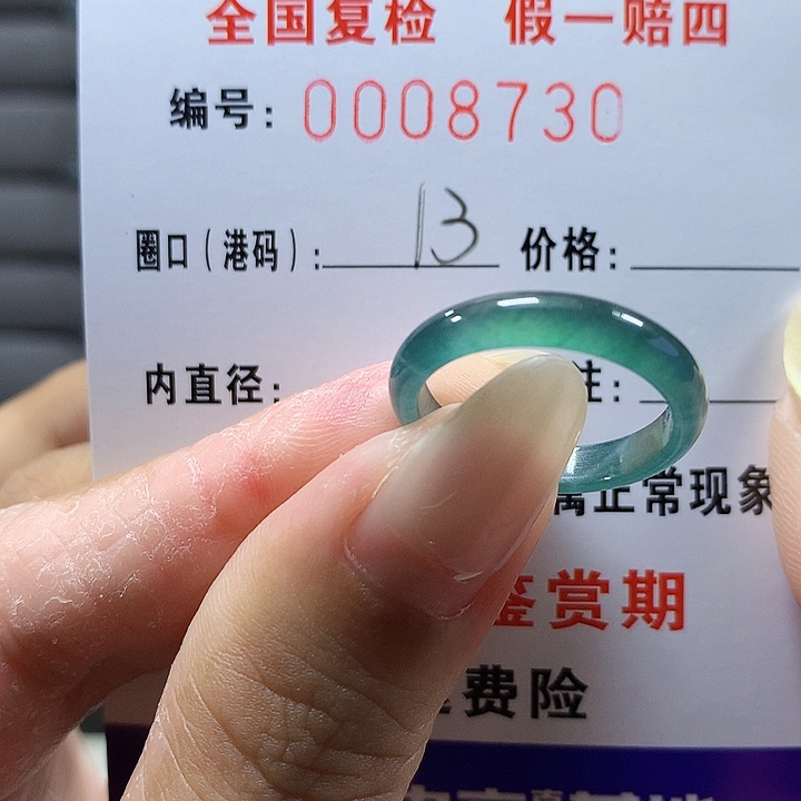 翡翠未镶嵌戒圈8730