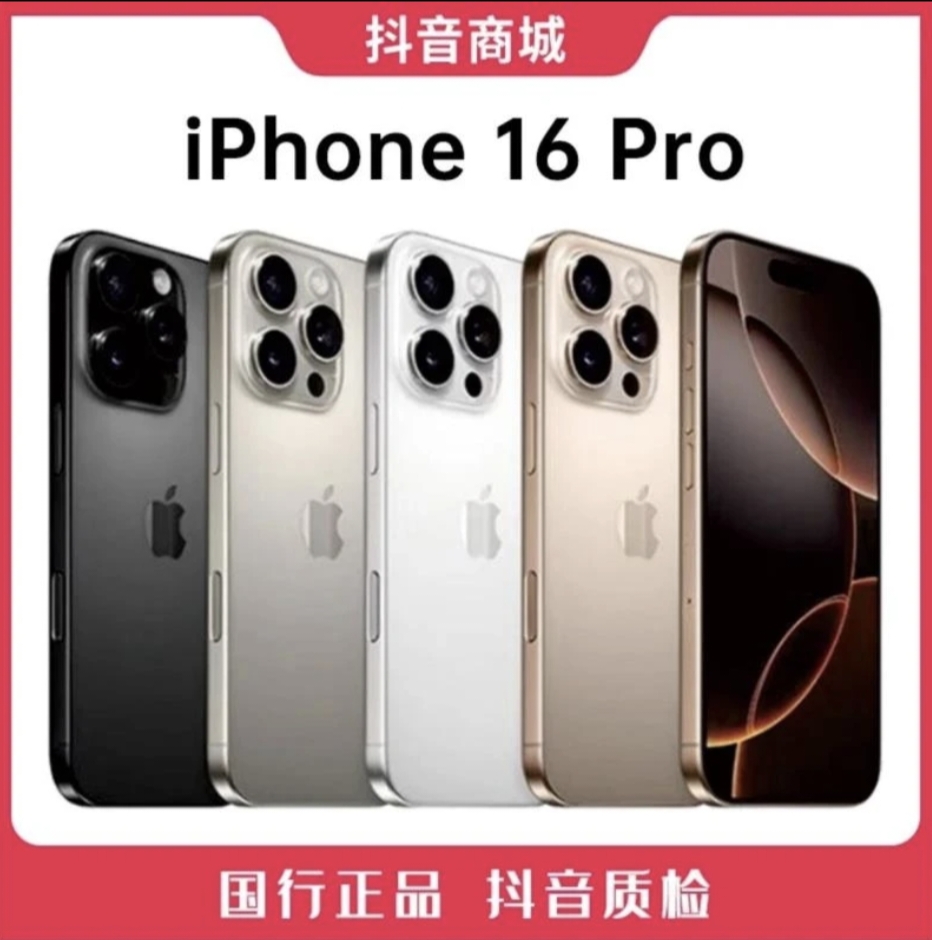 未拆封 Apple/苹果 16pro【十二期免息】国行原装正品